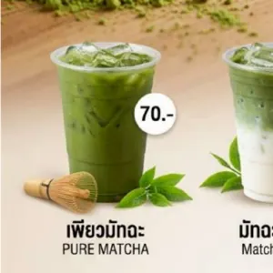 เพียวมัทฉะ