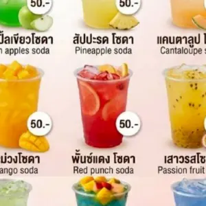 พั้นซ์แดงโซดา