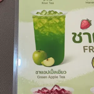 ชาแอปเปิ้ลเขียว