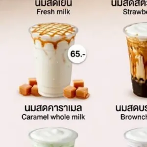 นมสดคาราเมล