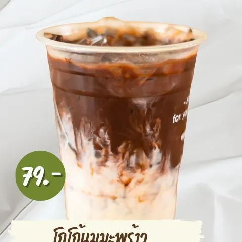 โกโก้นมมะพร้าว
