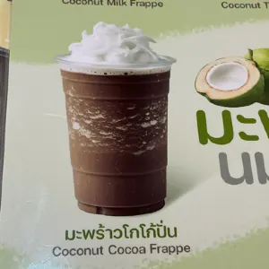 มะพร้าวโกโก้ปั่น