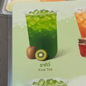 ชากีวี่