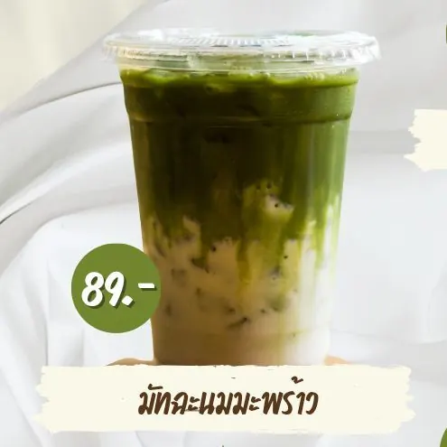 มัทฉะนมมะพร้าว