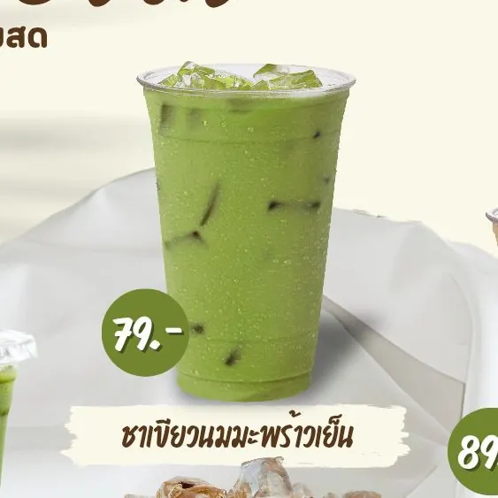 ชาเขียวนมมะพร้าว