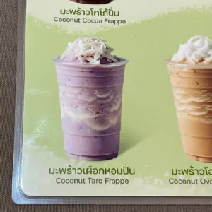มะพร้าวเผือกหอมปั่น